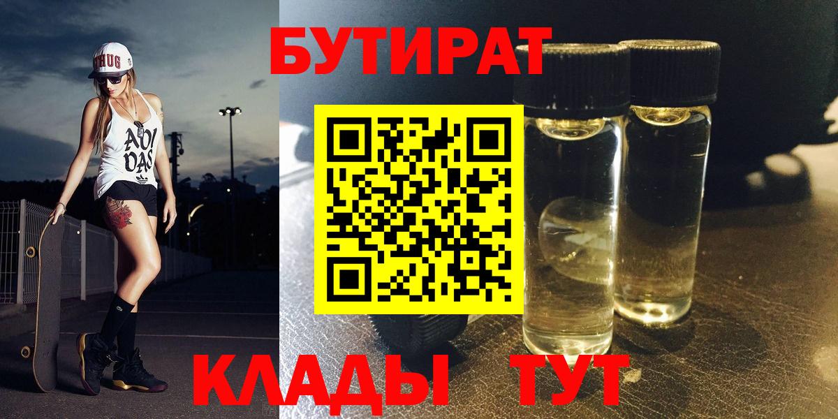 БУТИРАТ бутик Дербент