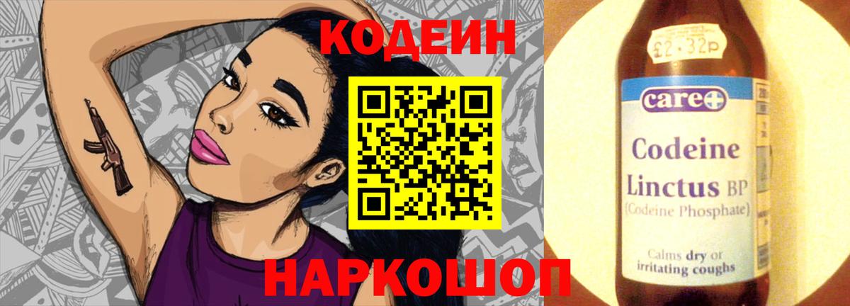 Кодеиновый сироп Lean Purple Drank  Вход с VPN  Дербент  Codein напиток Lean (лин) 